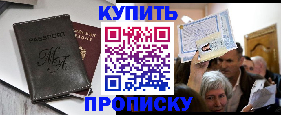 временная регистрация для школы в Эртили